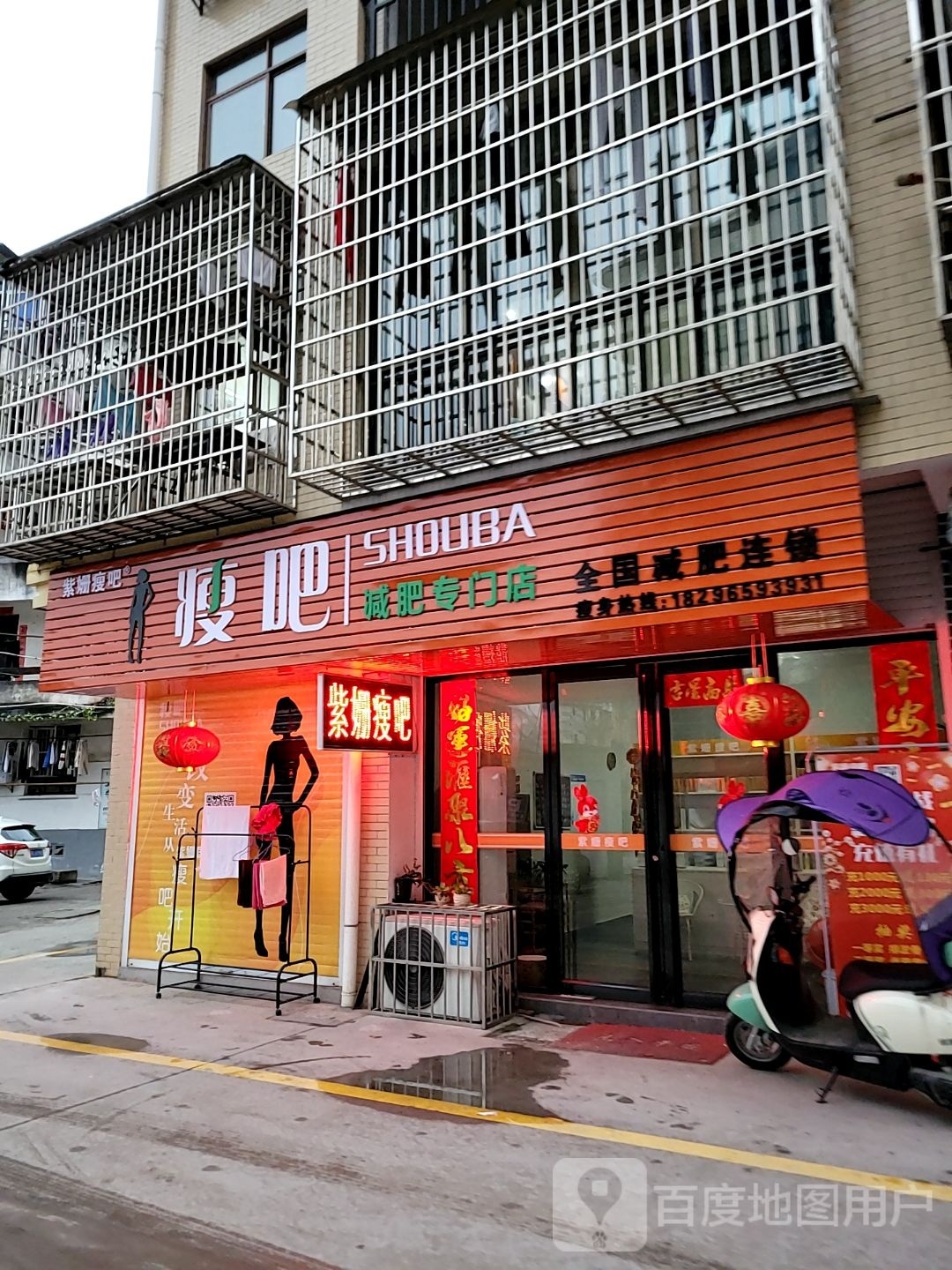 吧劬瘦锋昼减肥专门店(学前路店)