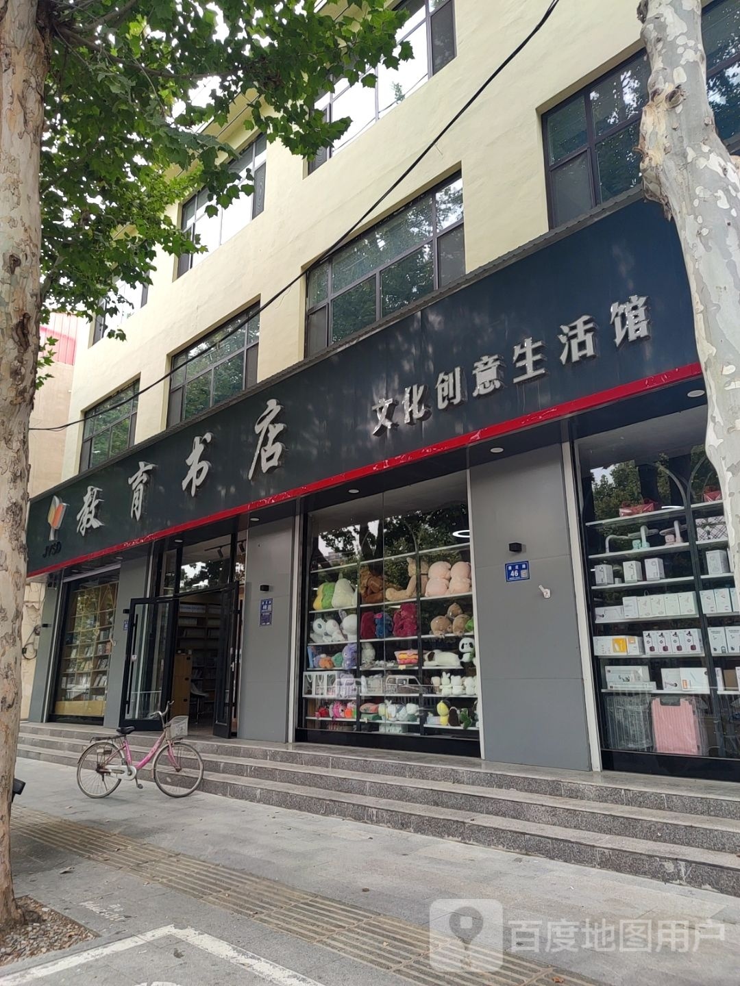 教育书店文化创意生活馆