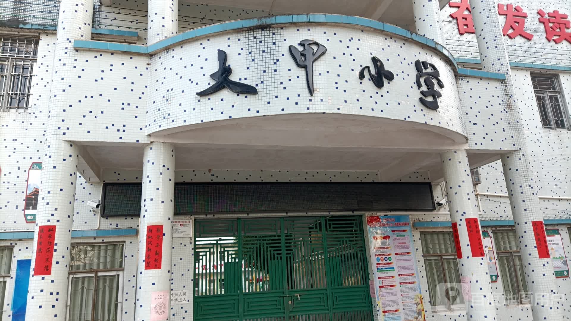 大甲小学