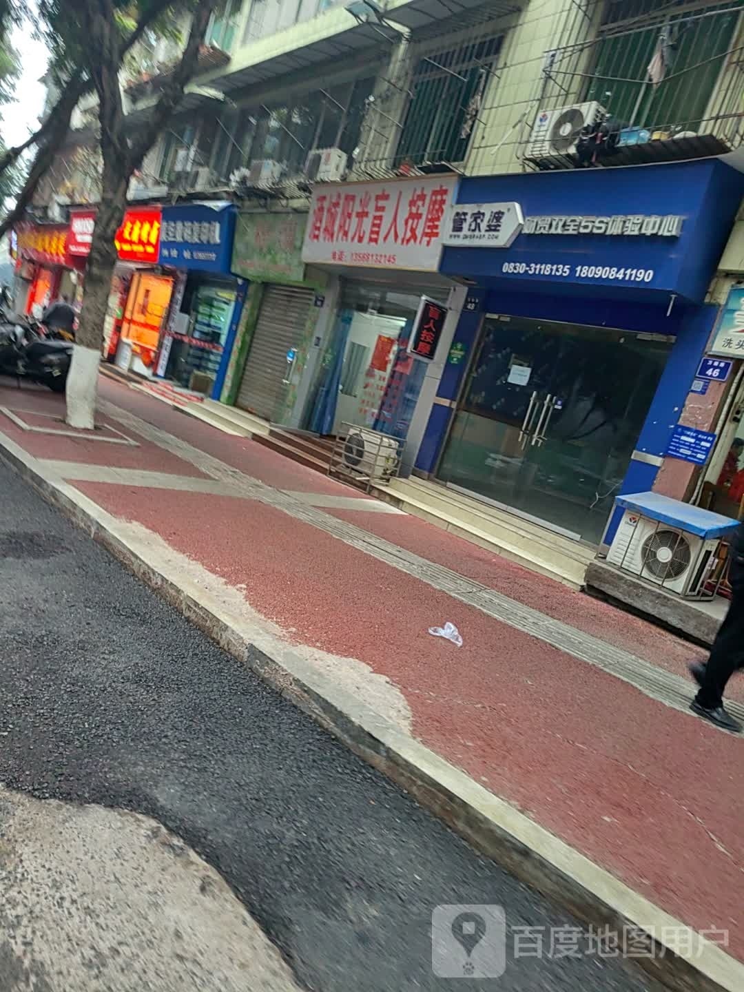 酒城阳光盲人按摩店