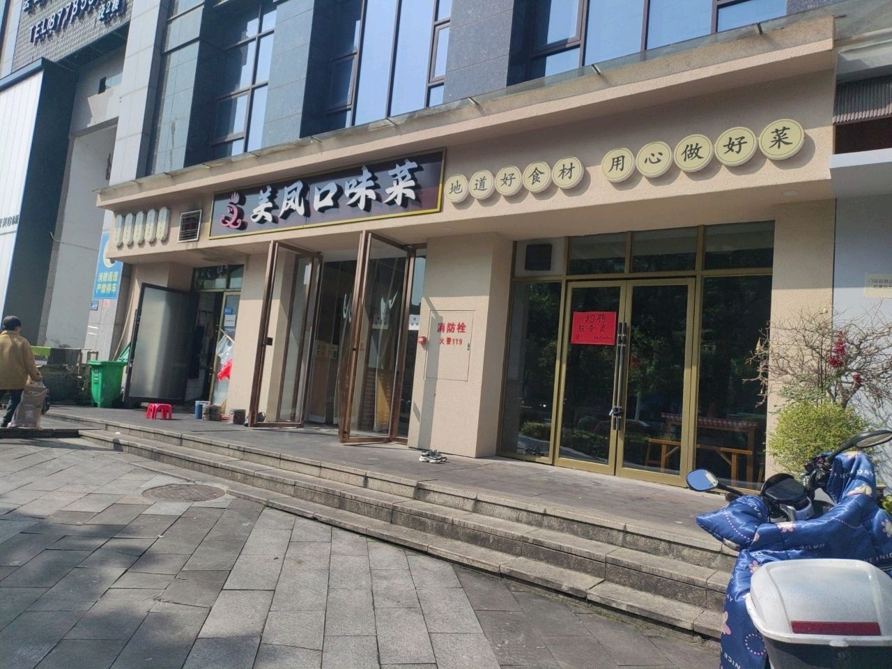 美凤口味菜