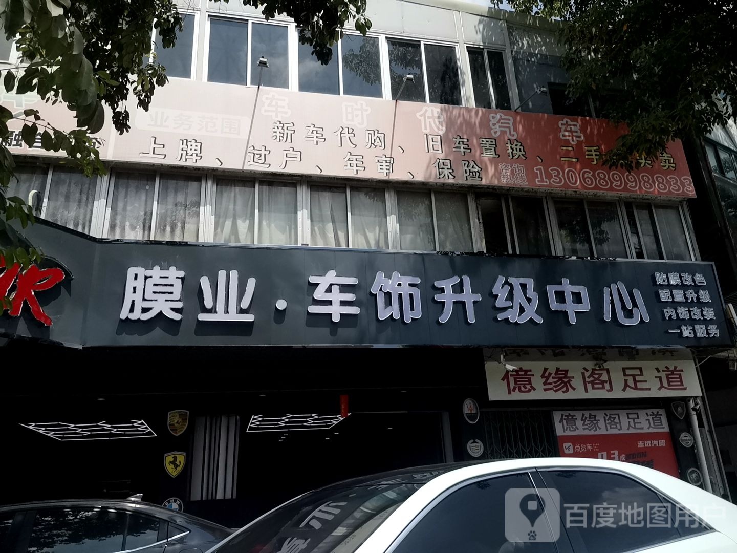 亿缘阁足道