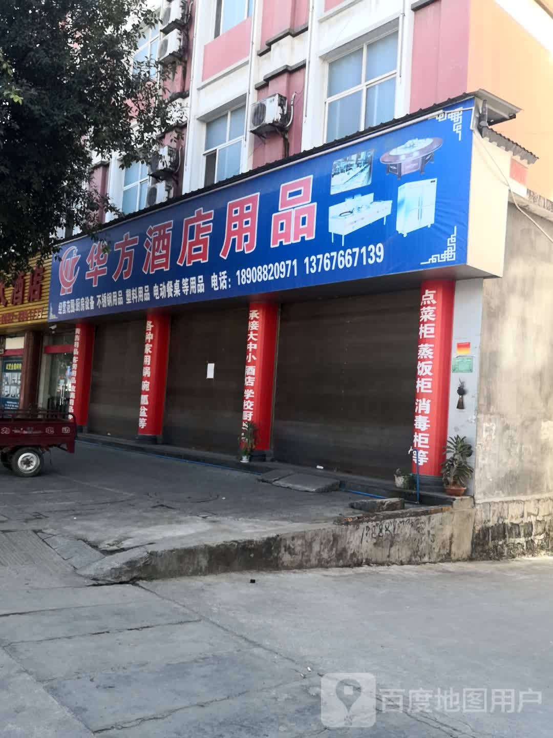 华方酒店用品