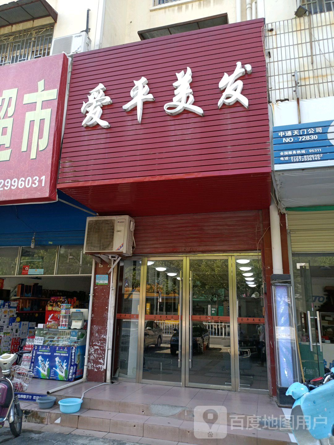 爱港美发(人民大道店)