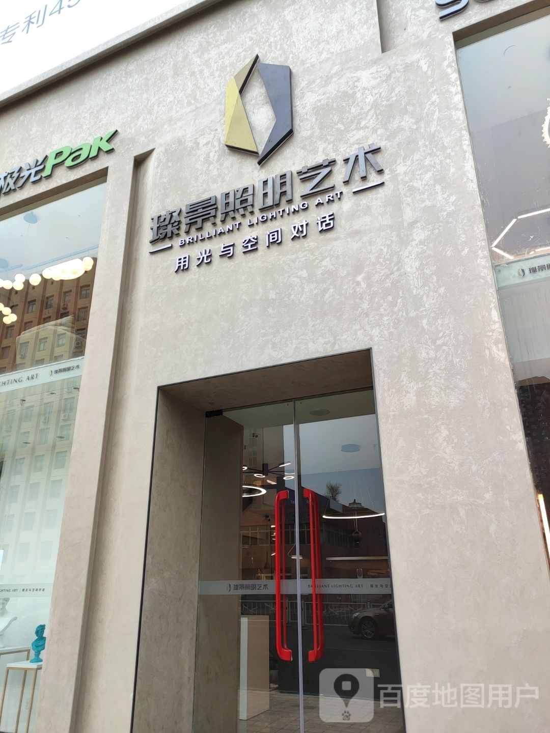 璨景照明艺术智能灯光体验馆