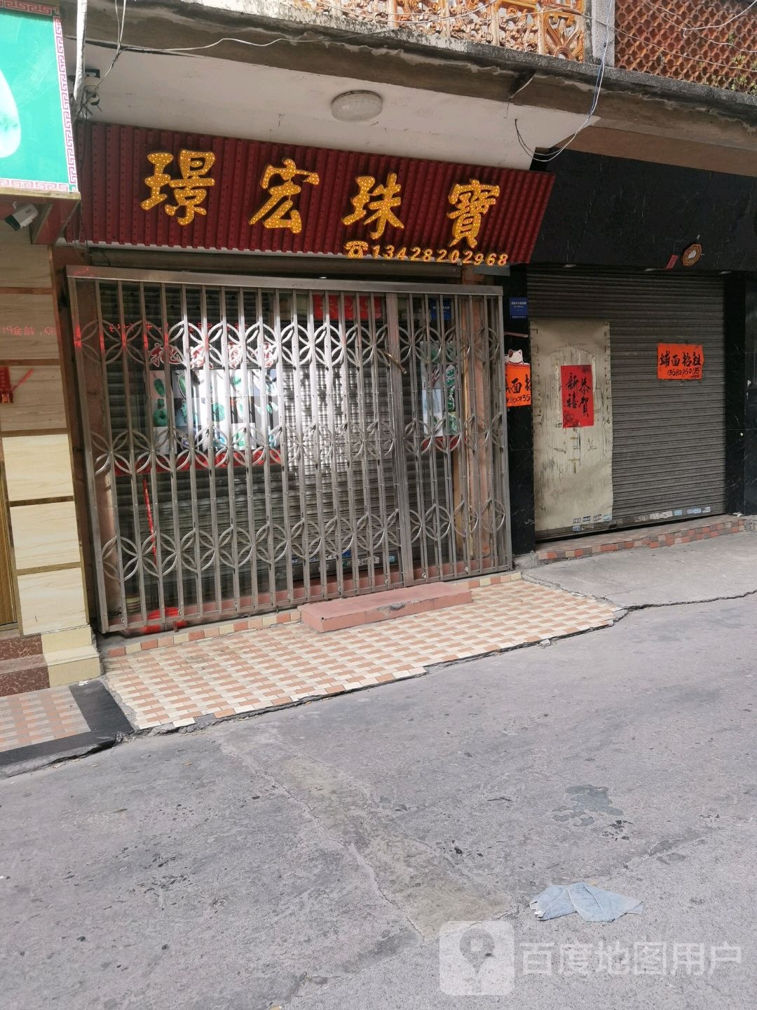 璟宏珠宝
