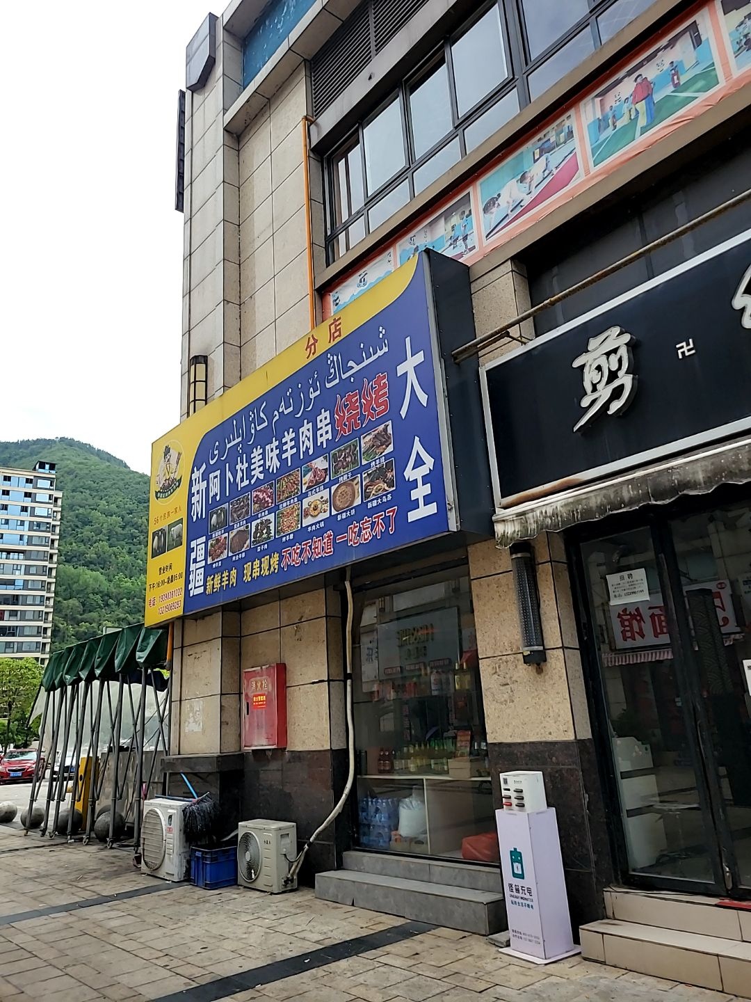 阿卜杜美味羊肉串烧烤