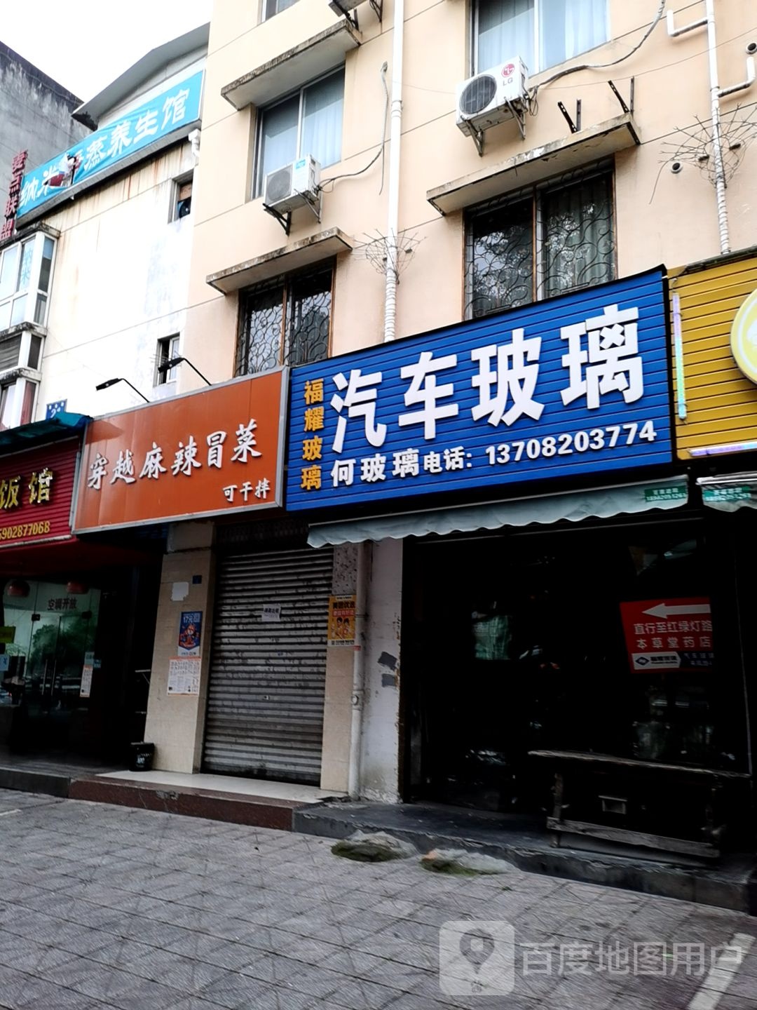 纳米汗蒸养生会(黄金路店)