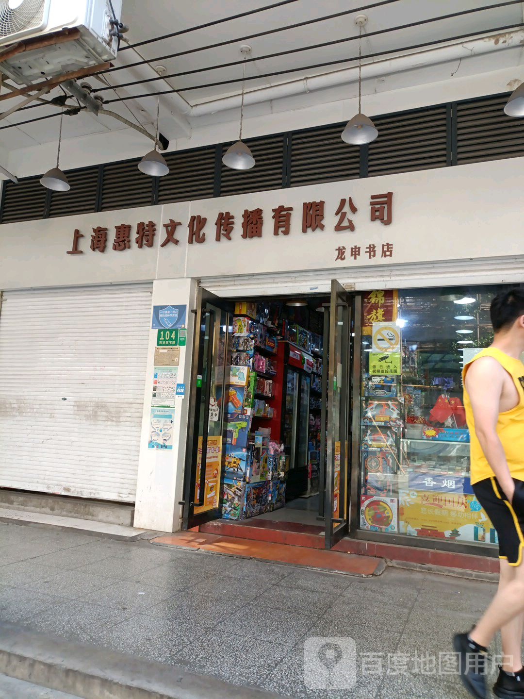 龙申书店(西凌家宅路店)