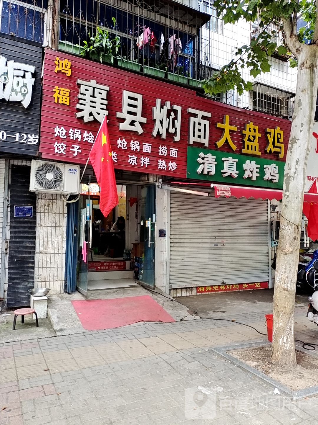 清真炸鸡(三七街店)