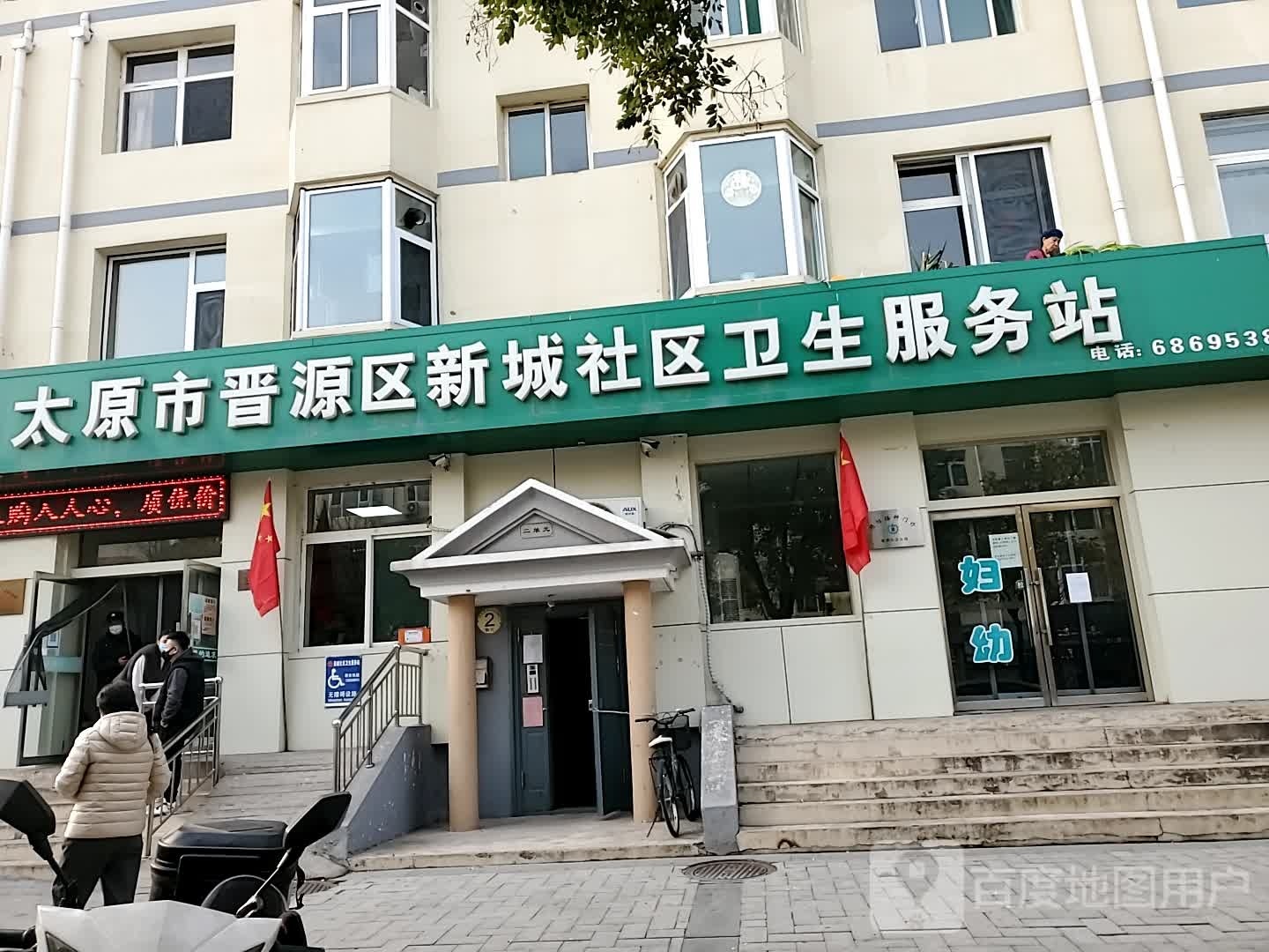 太原市晋源区新城社区卫生服务站