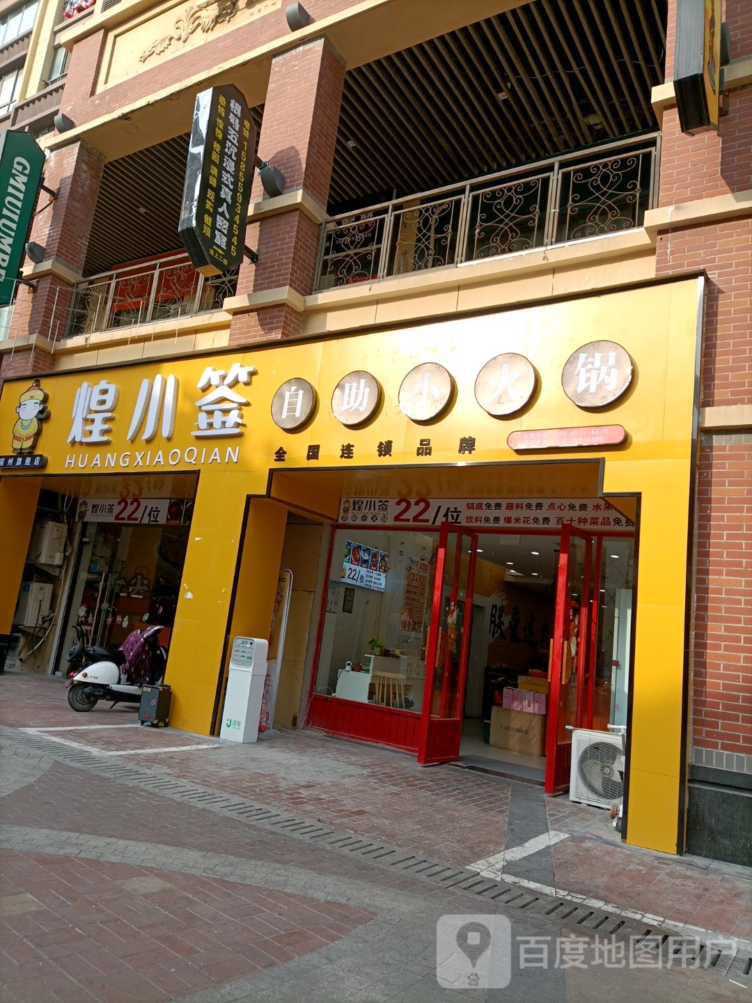 煌小签自助小火锅(万达金街店)