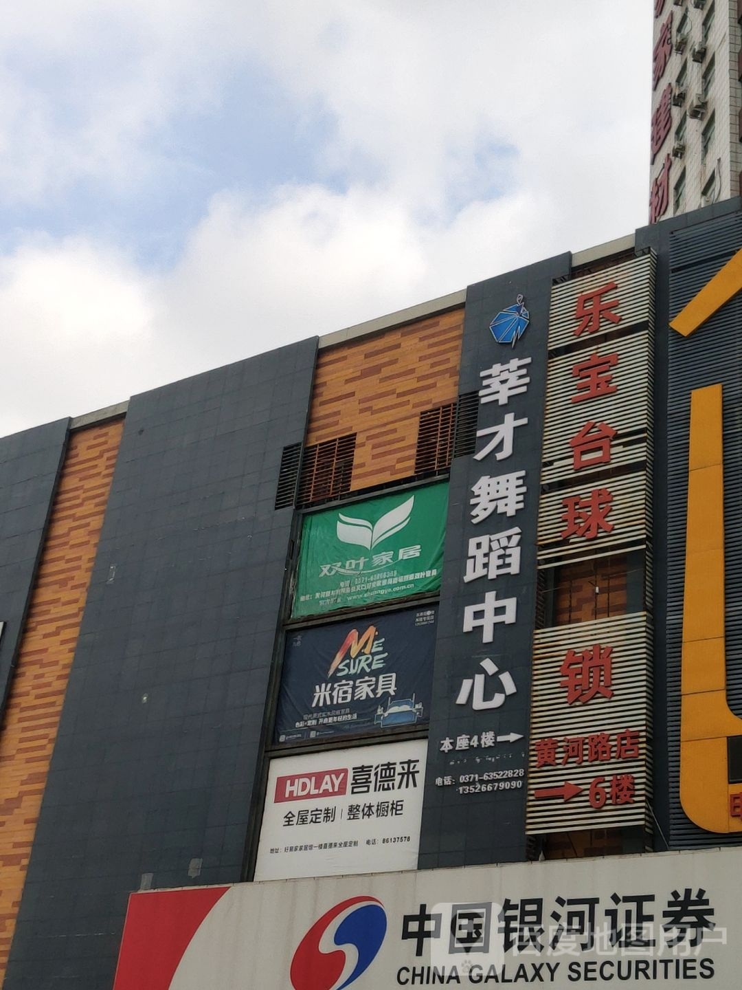 双叶家居(黄河路店)