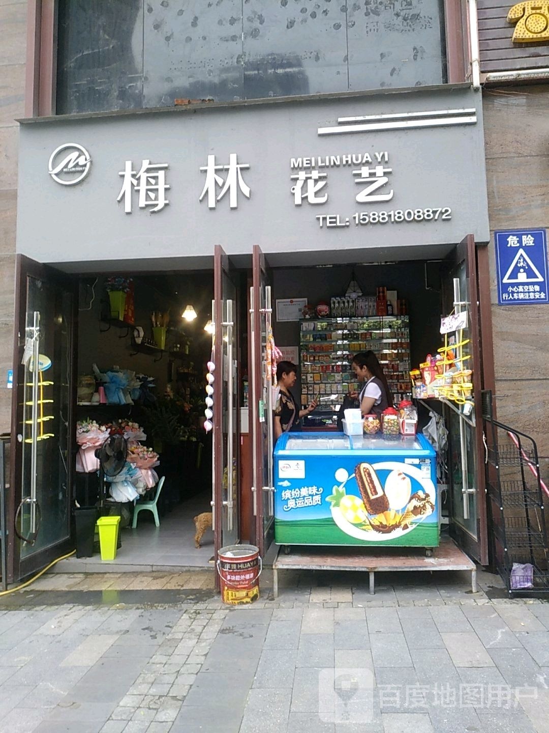 梅林花艺(金鼓商业广场店)
