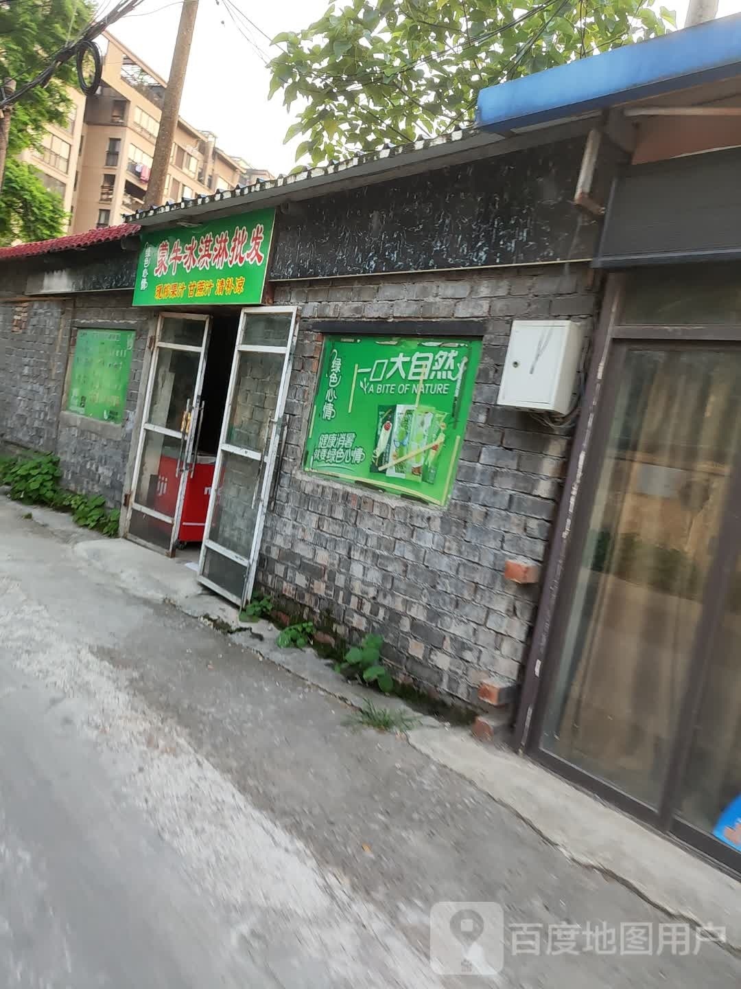 蒙牛冰淇淋批发(水塔路南巷店)