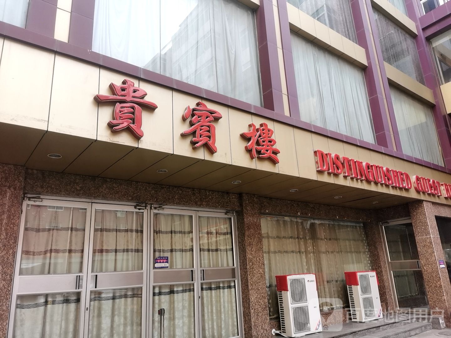 大红路宾馆-贵宾楼