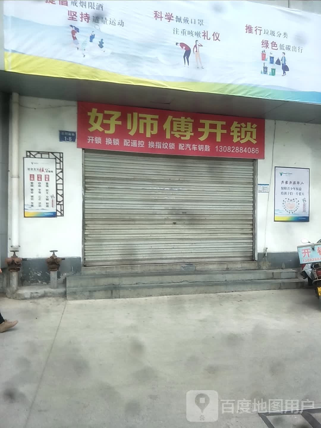 好师傅开锁