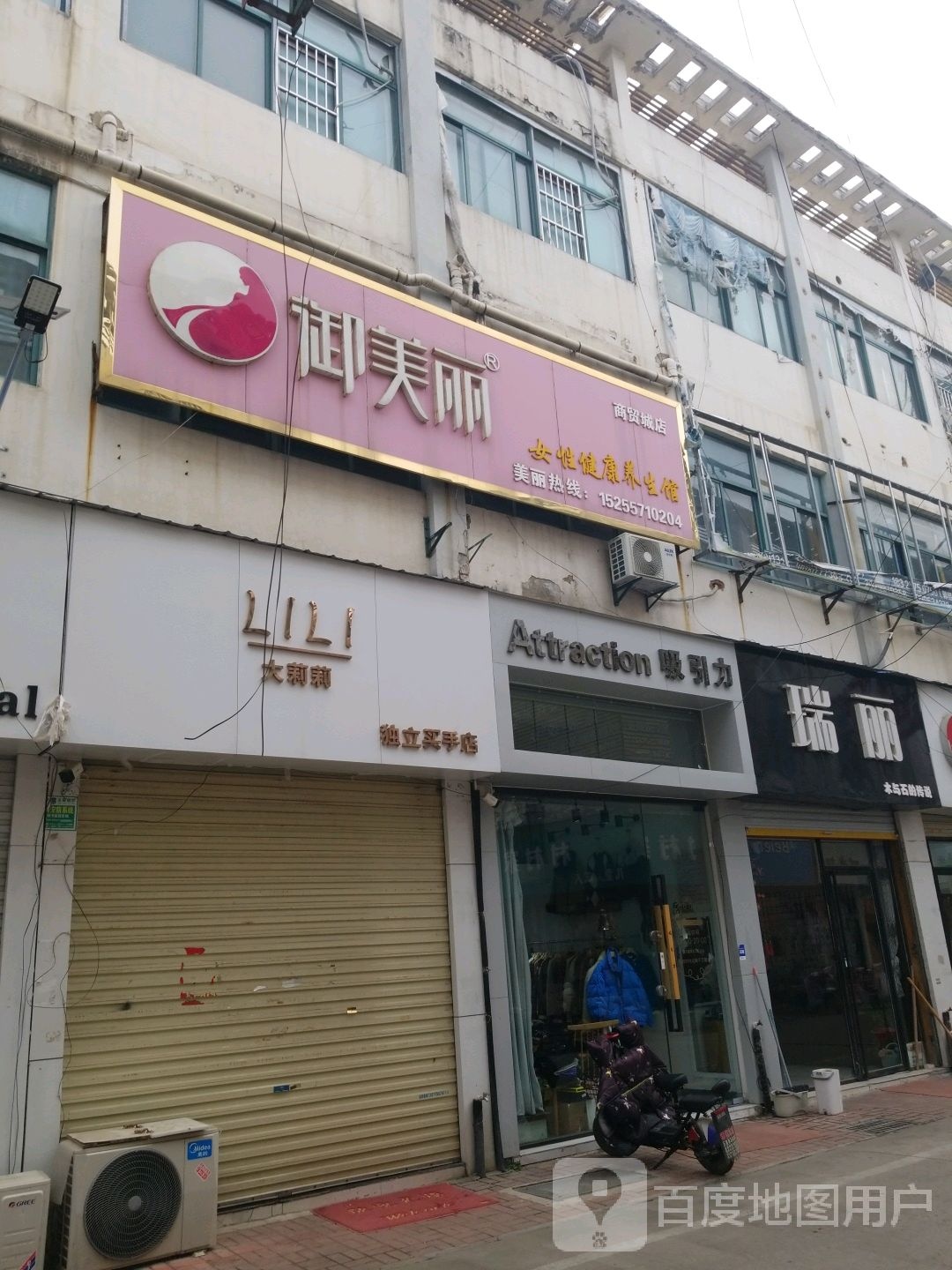 瑞丽木与石的传人(萧县商贸城店)