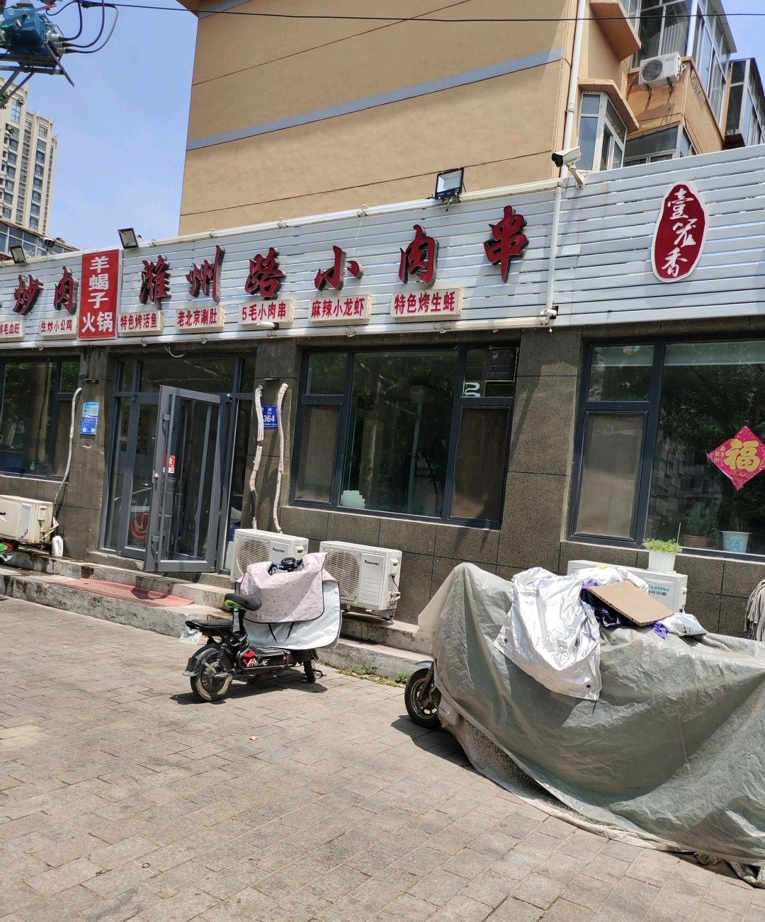 潍州路小肉串(技校潍州路小区店)