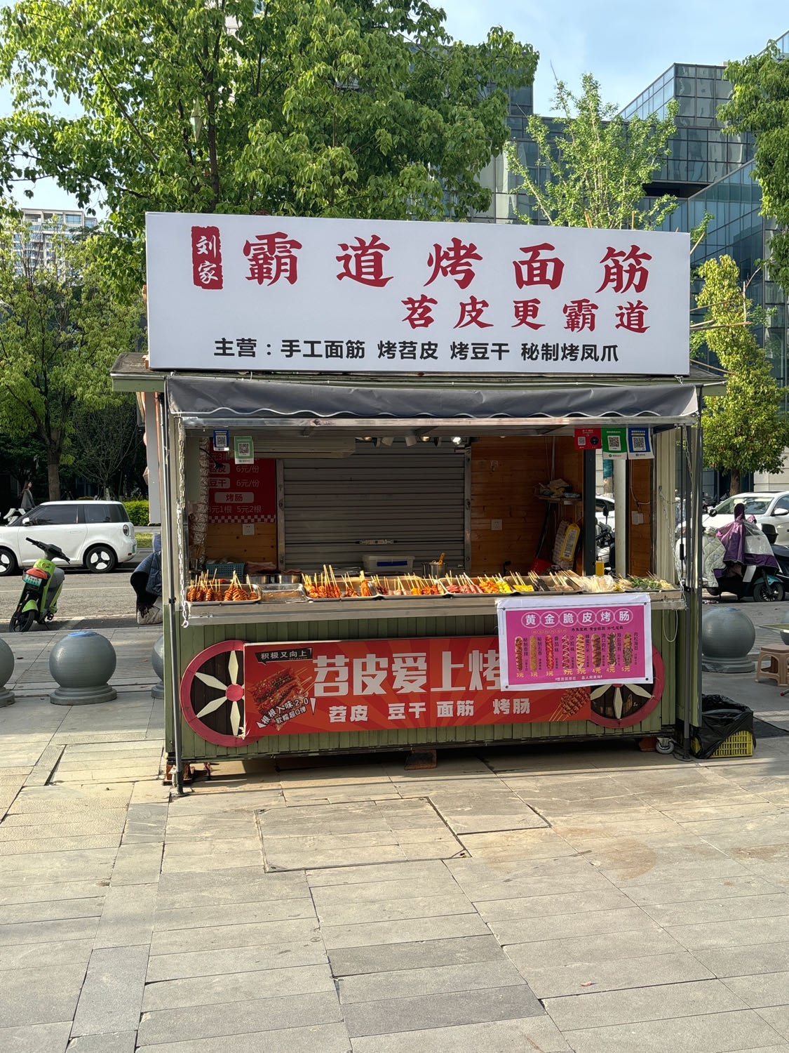 刘家霸道烤面筋
