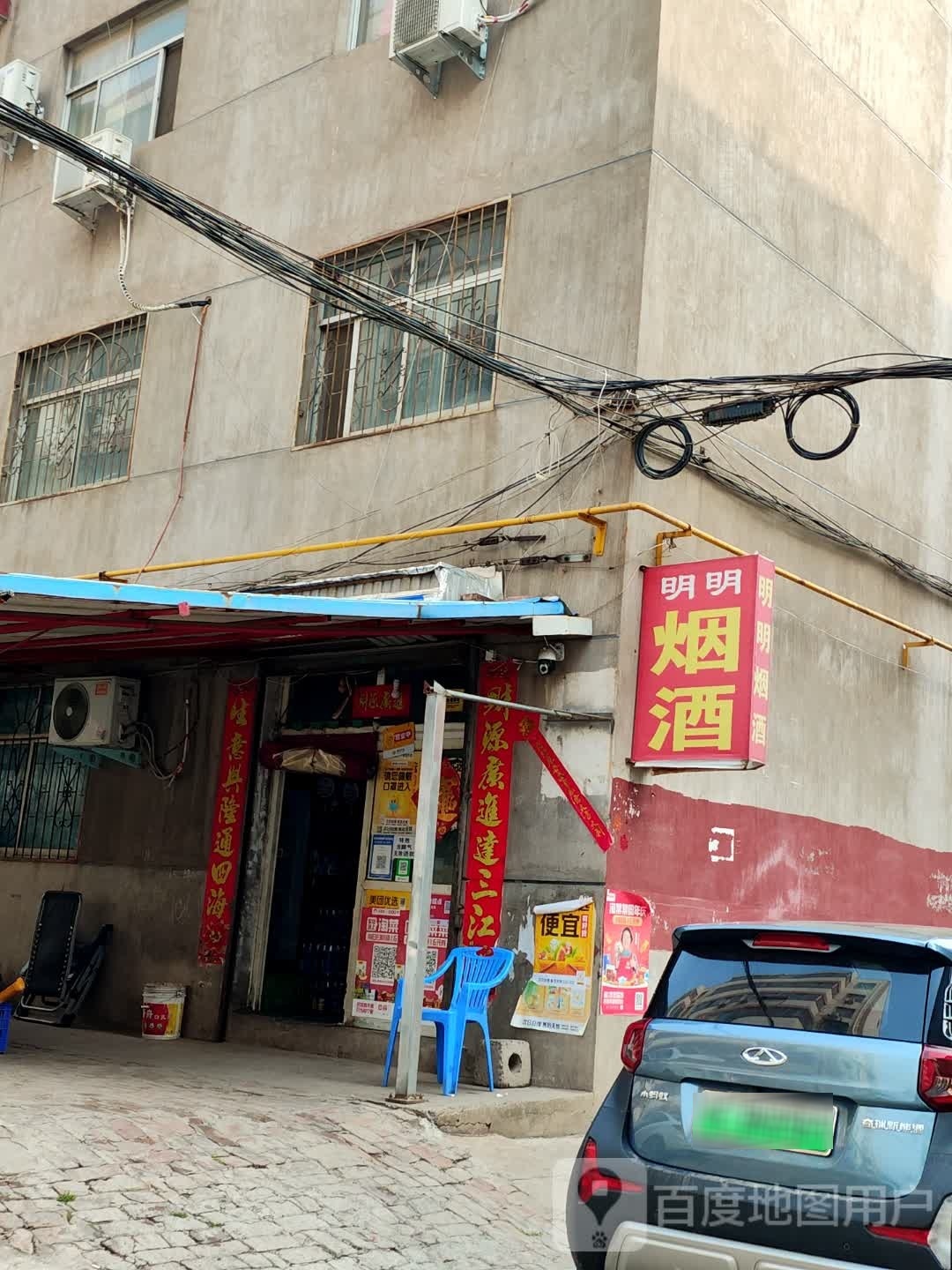 明明商店