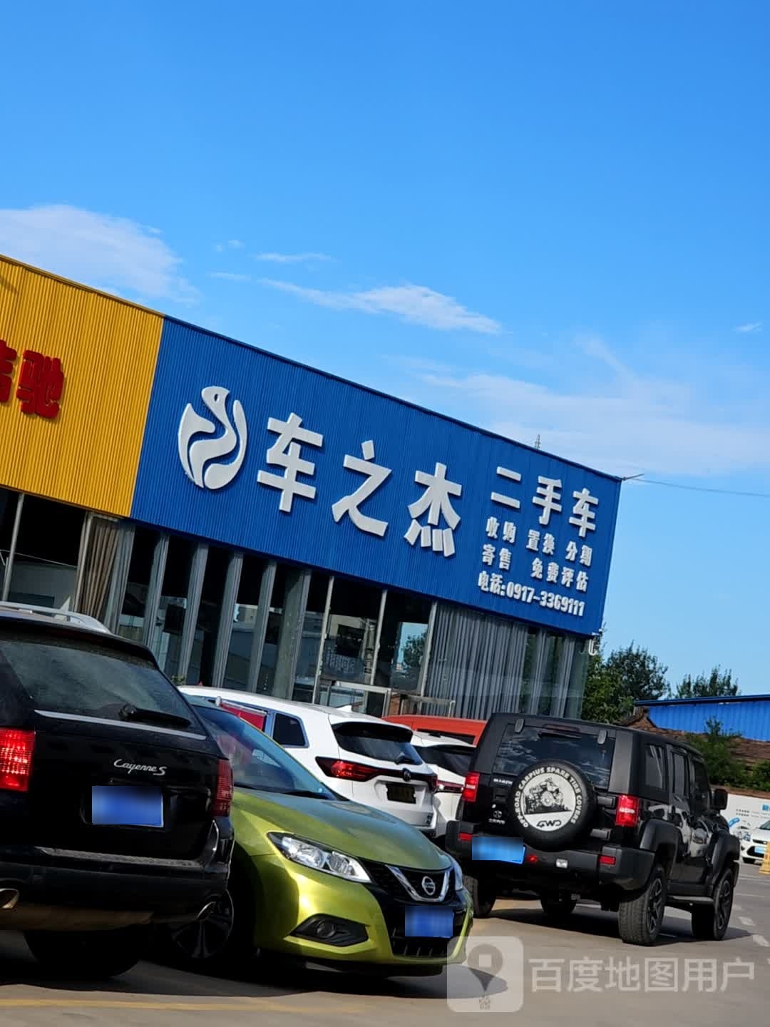 车之杰二手车