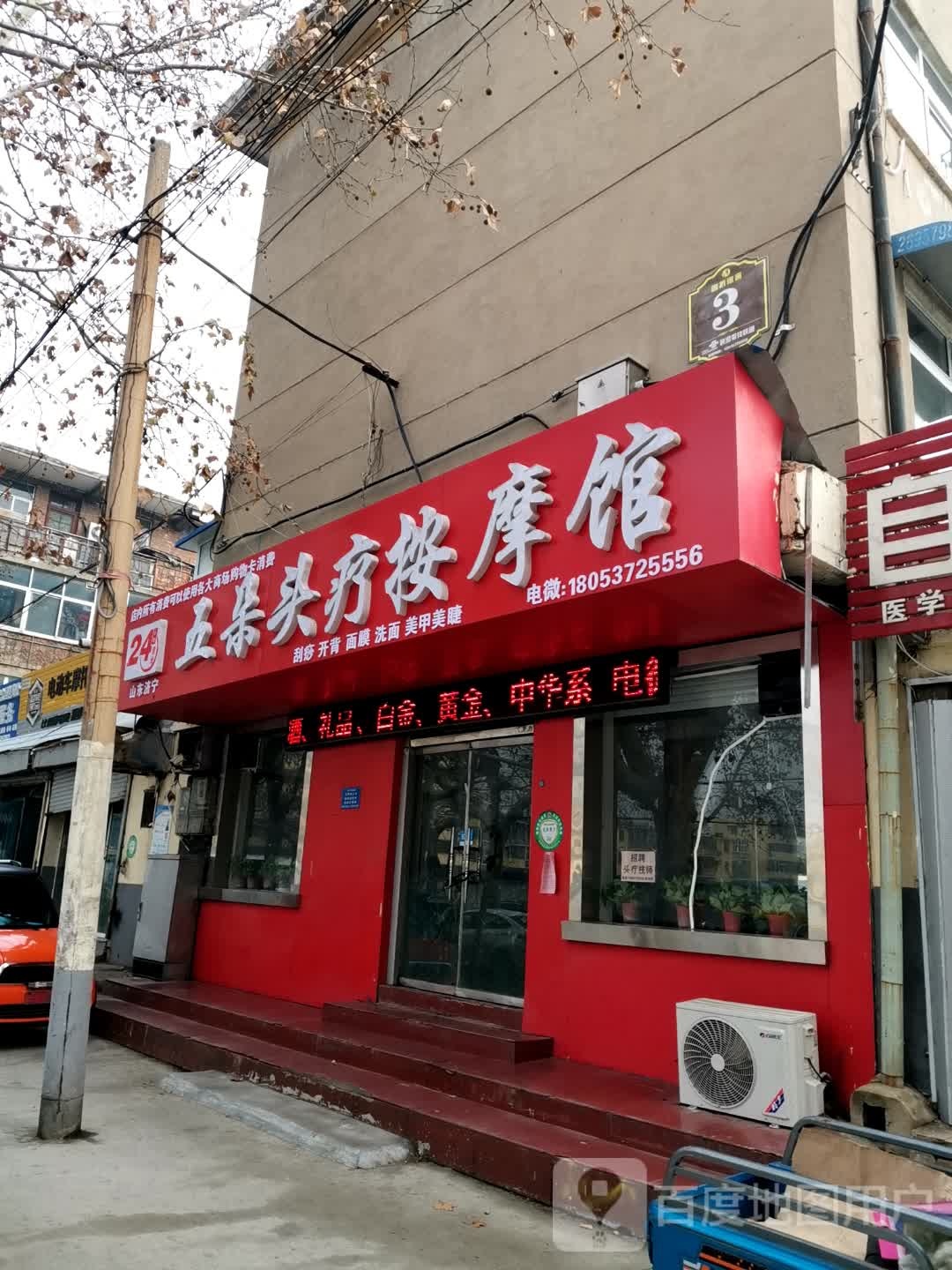 五朵头料按摩馆(吉祥社区店)