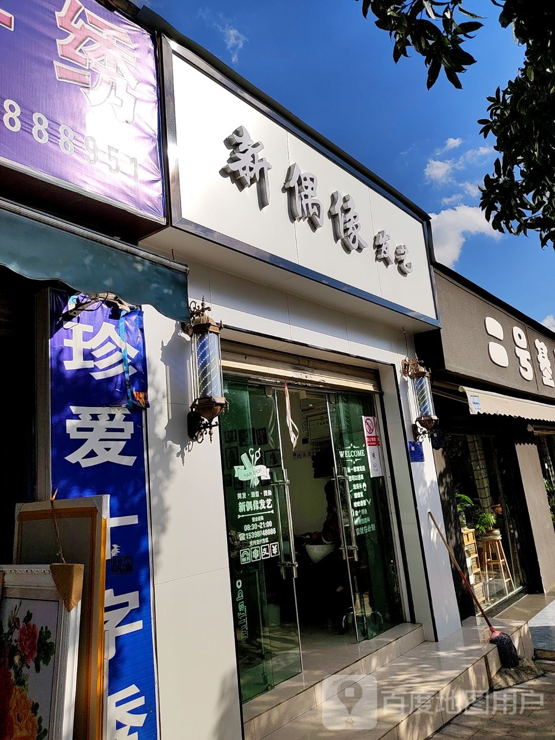 新偶像发艺
