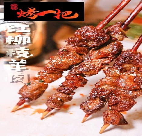 烤一把烧烤(金橄榄店)