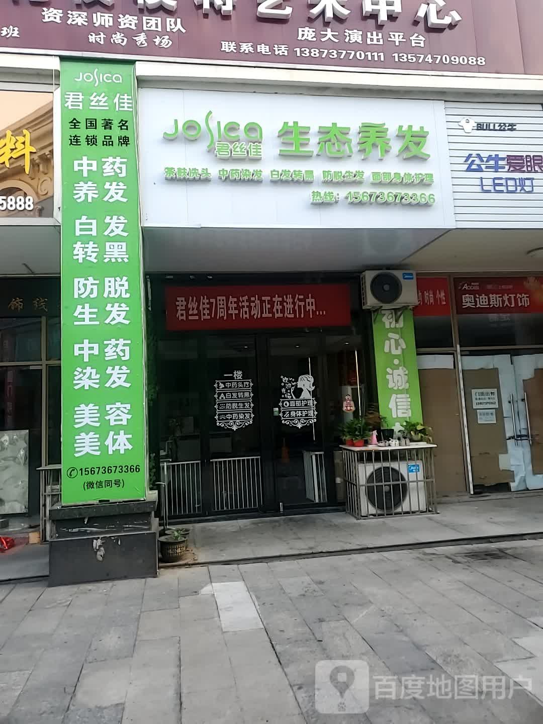 君丝佳生发养活家(赫山店)