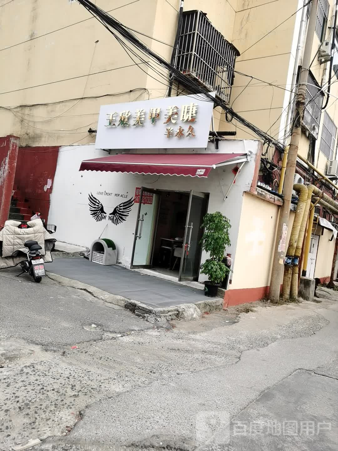 王欣美甲没接(中天街店)