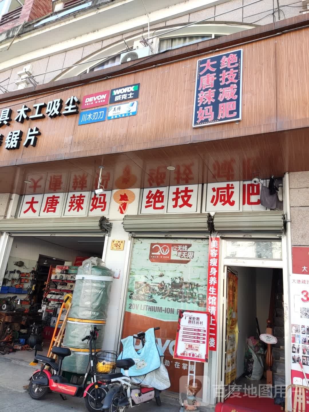 大妈窘唐辣蠡绝技减肥(光明山路店)