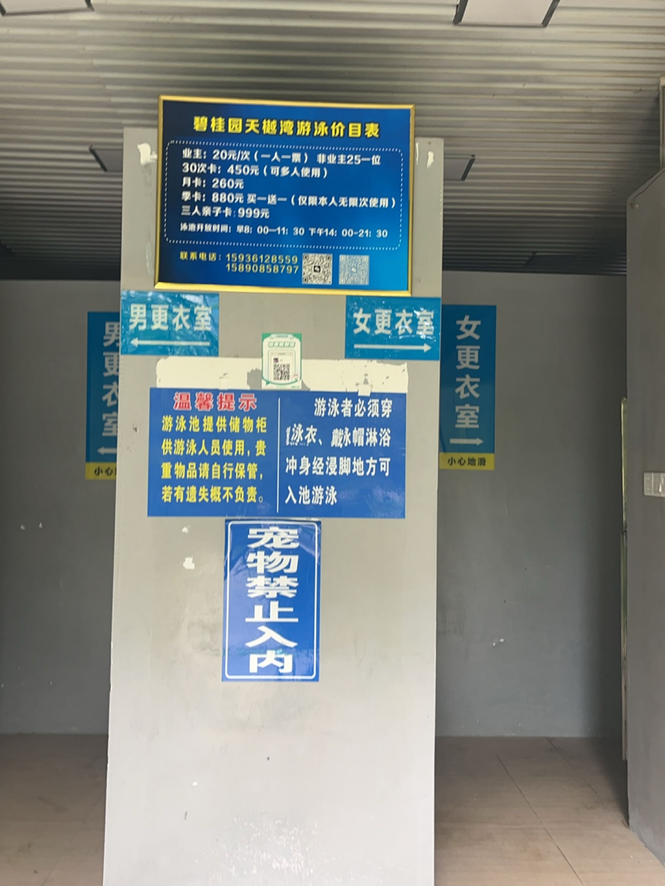 天樾湾游泳池