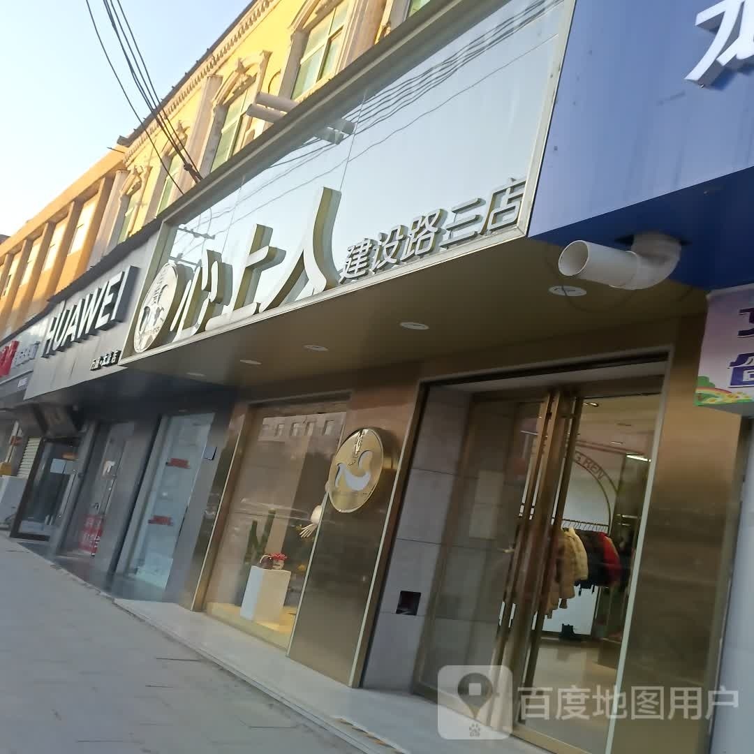 太康县心上人(建设路三店)