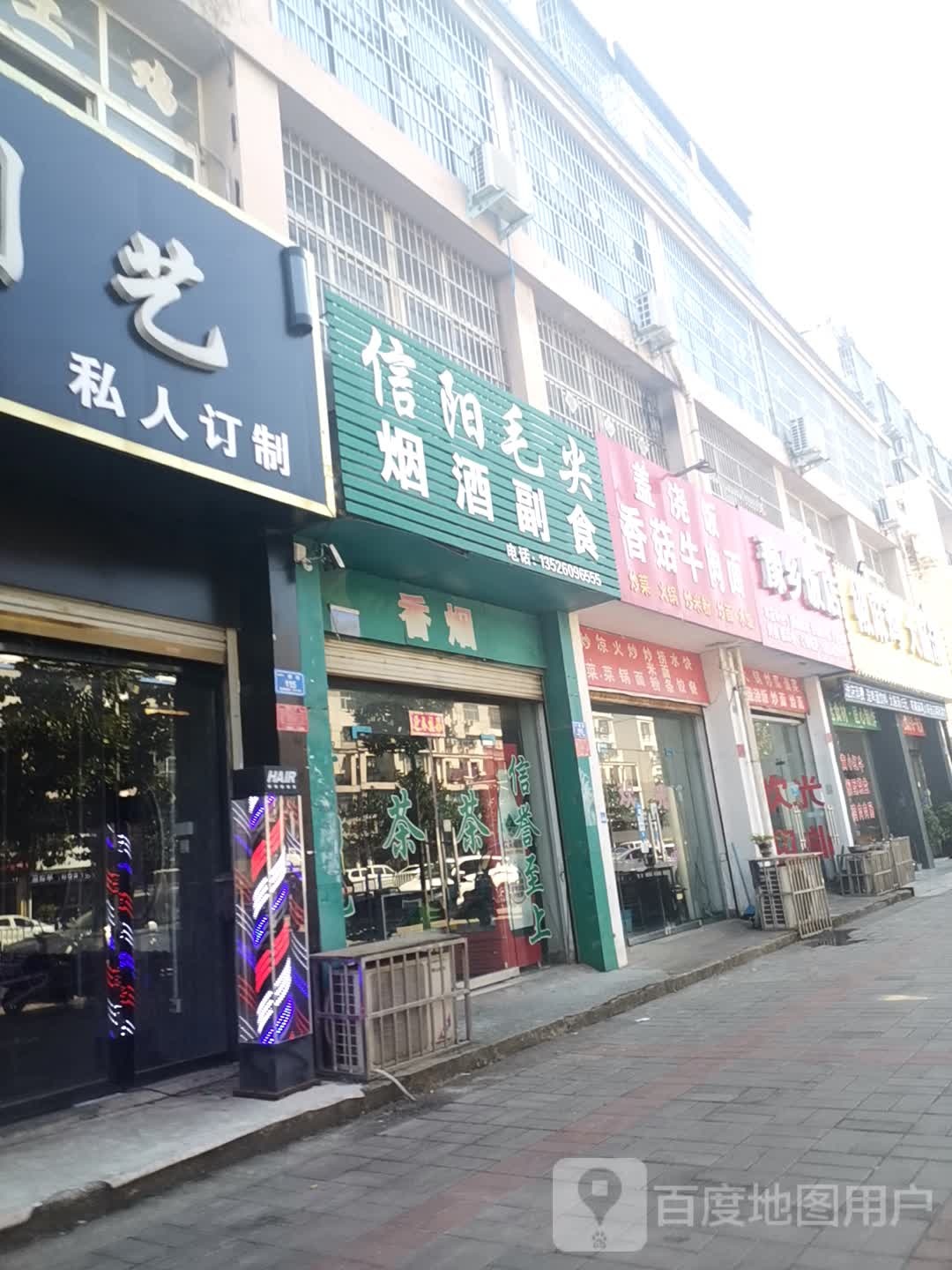 息县信阳毛尖(一桥四巷店)