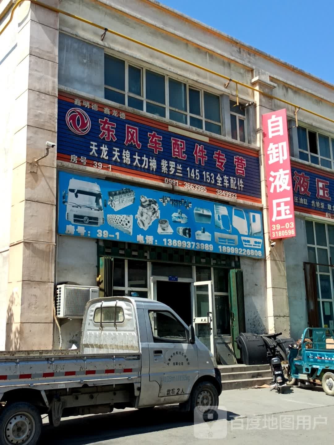 新疆乌鲁木齐市东风配件专卖店