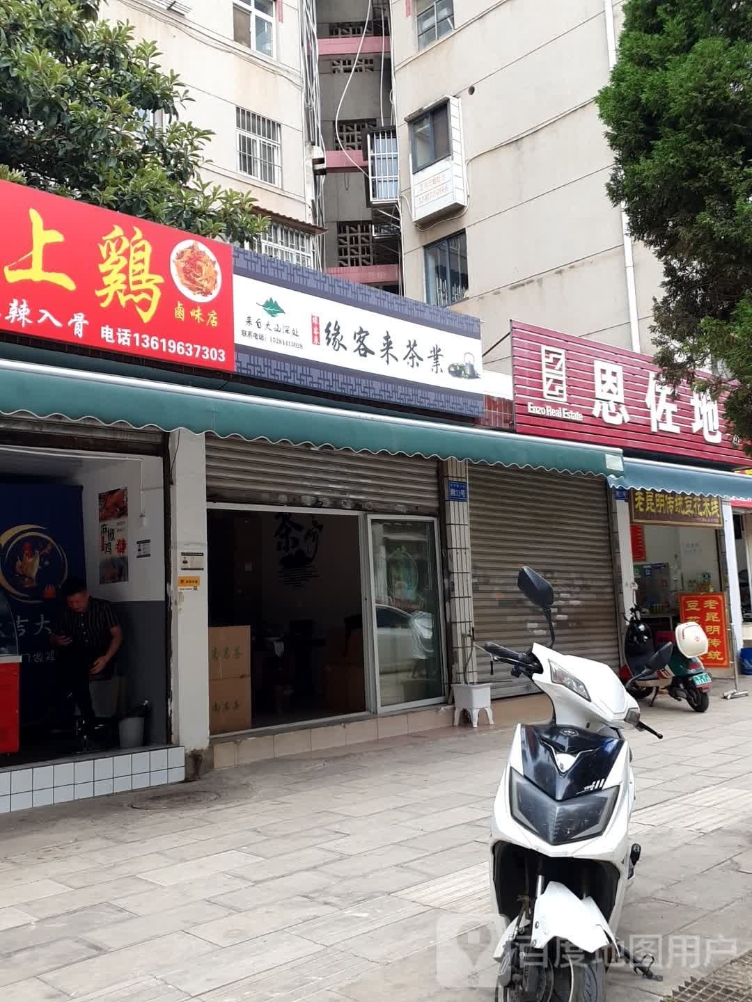 万客来茶叶店