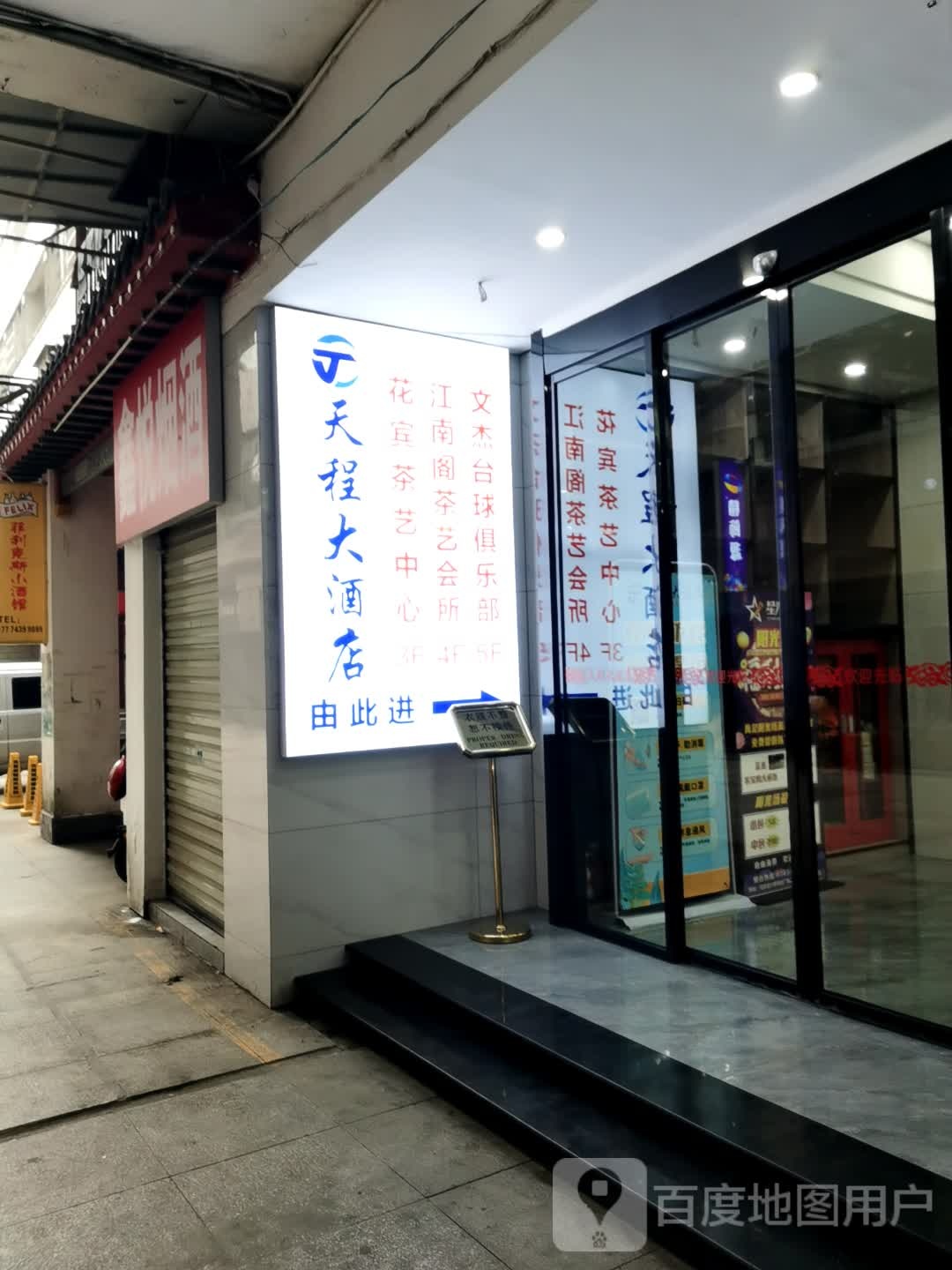 江南阁茶艺会所(边城大厦店)