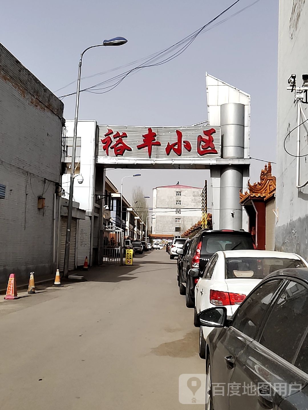 裕丰小区