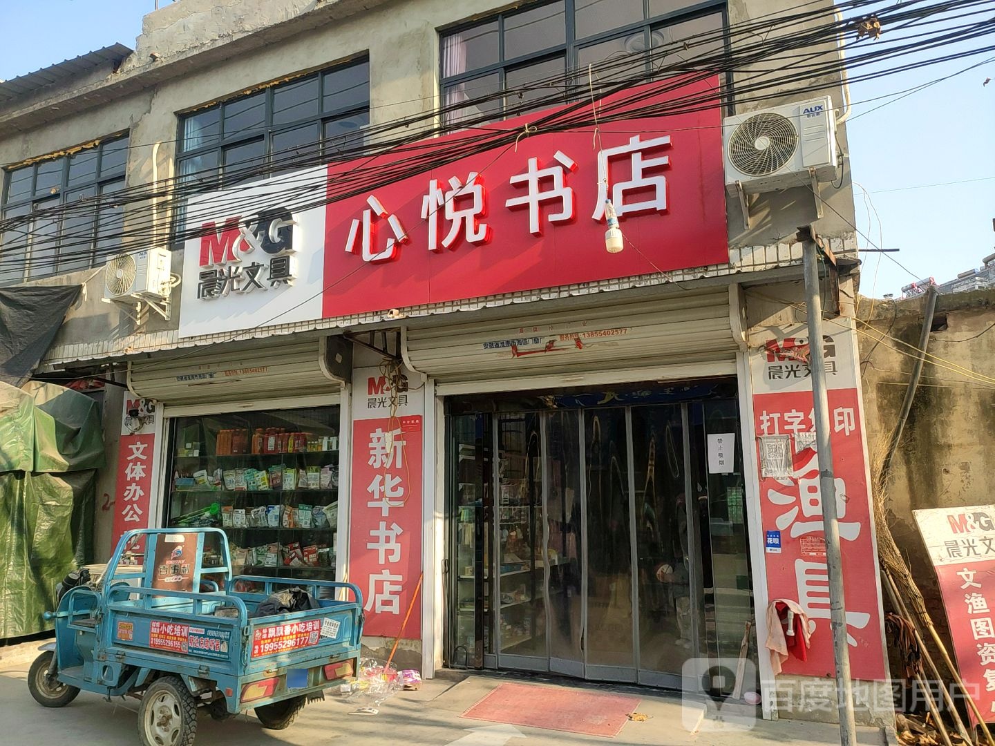 心悦书店