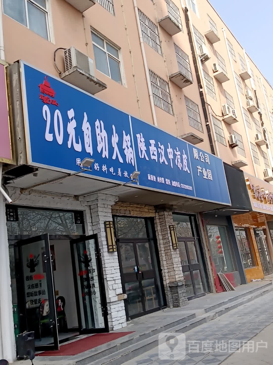 20元自助小火锅