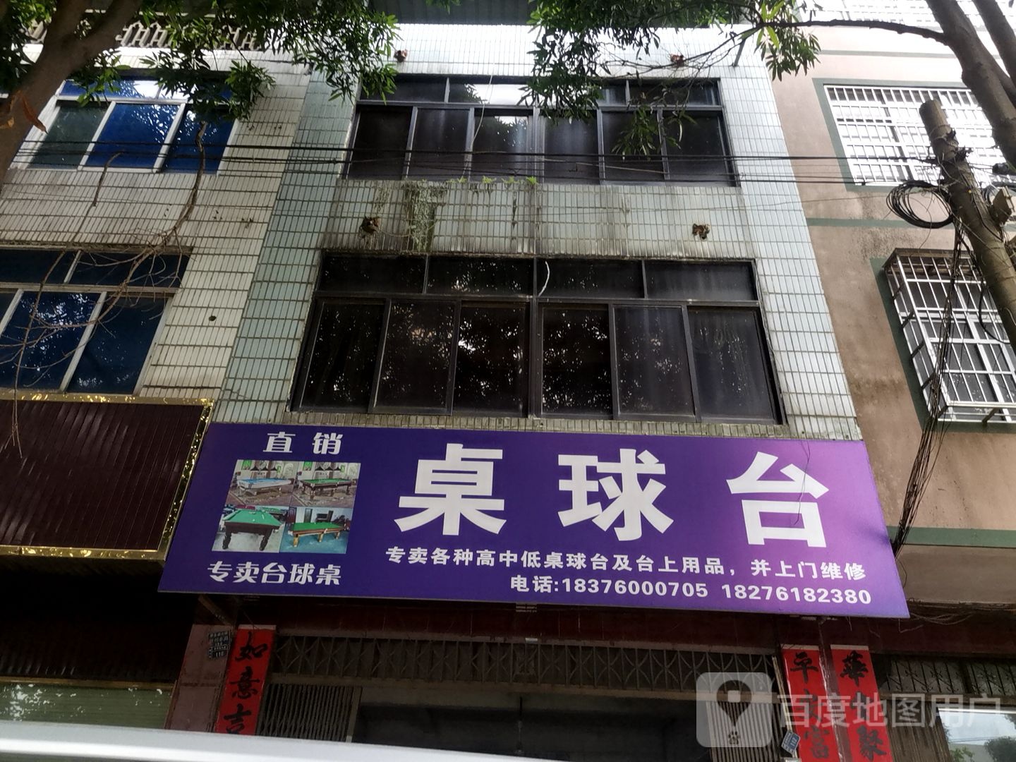 直销桌球台