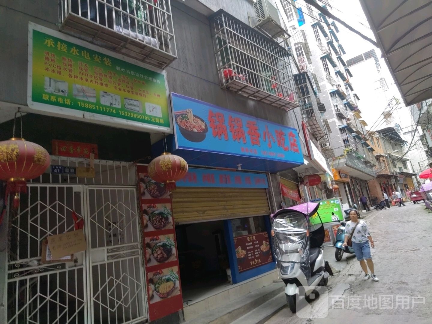 锅锅香小吃店