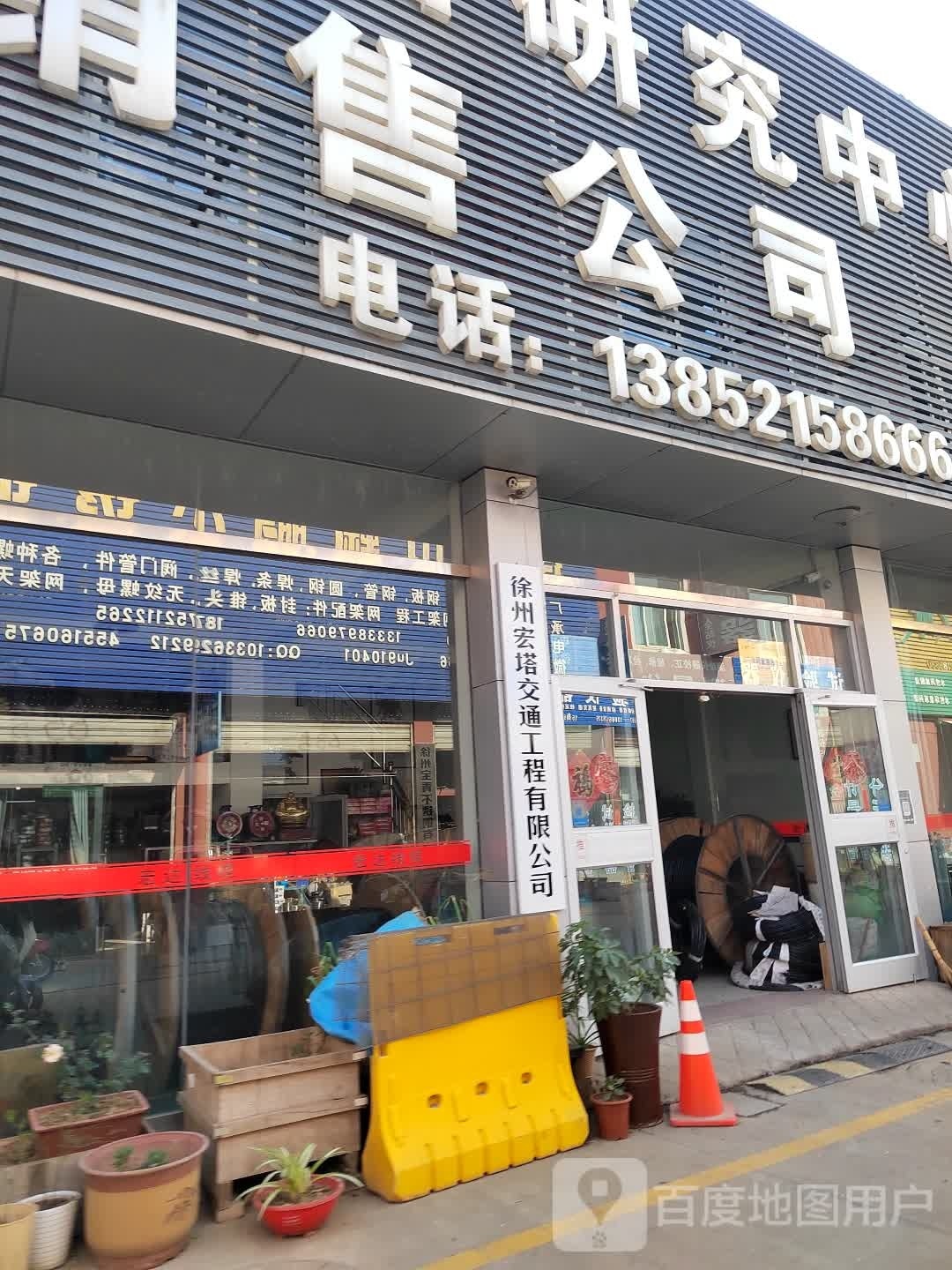 徐州宏塔联通工程有限公司