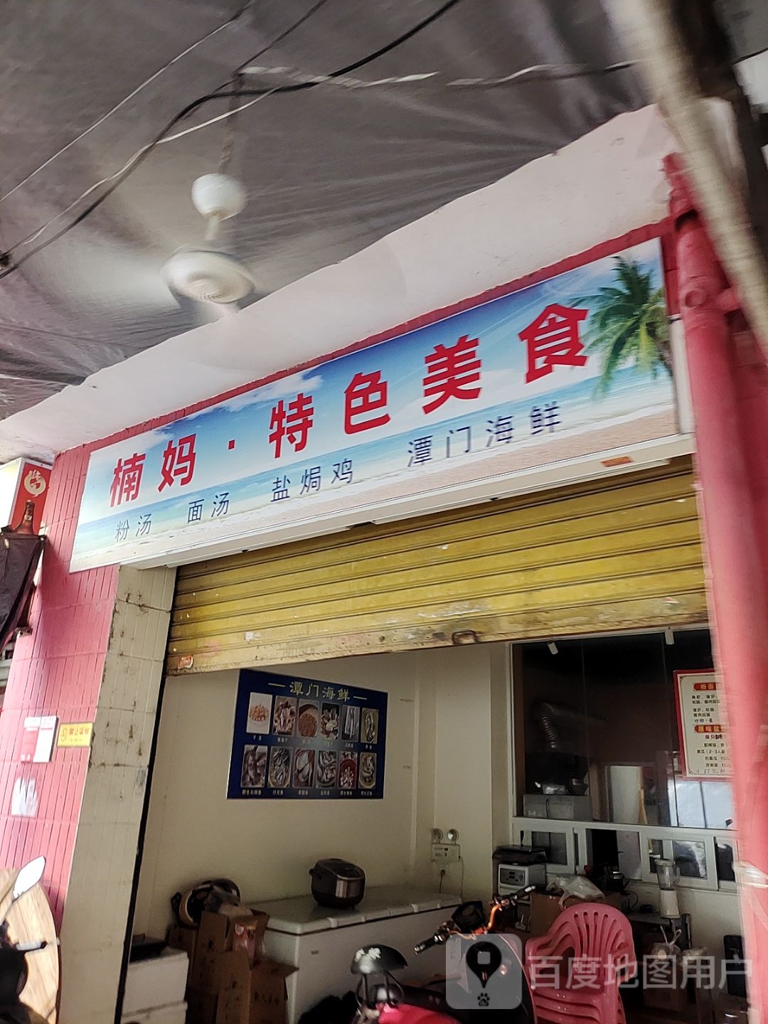 楠妈de店(流芳路店)