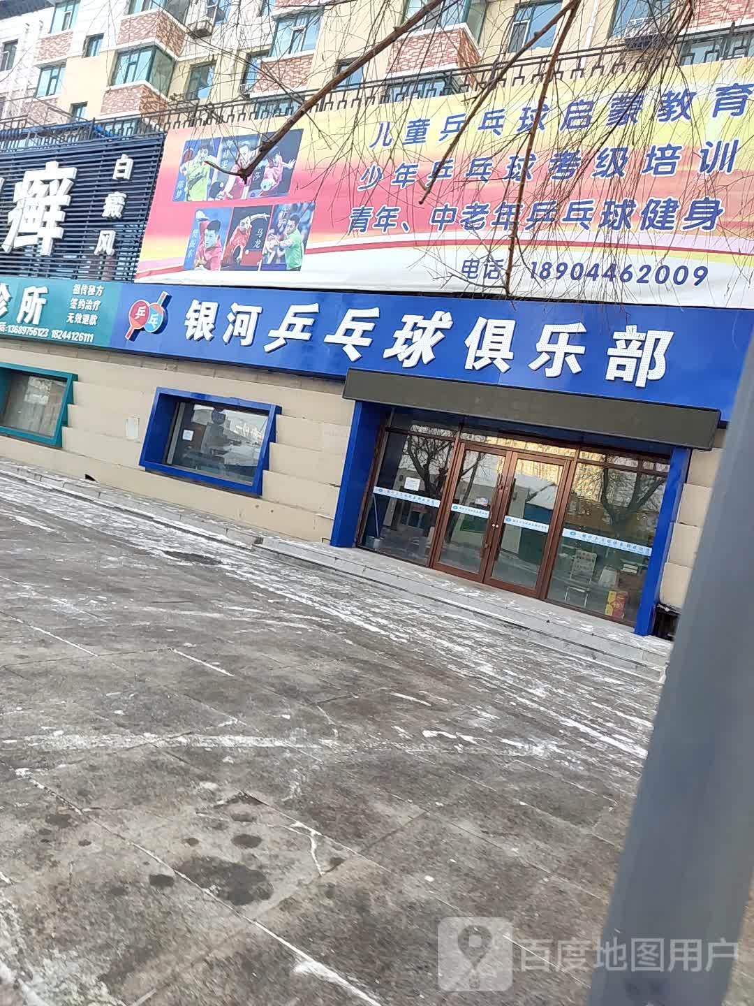 银河乒乓球俱乐部