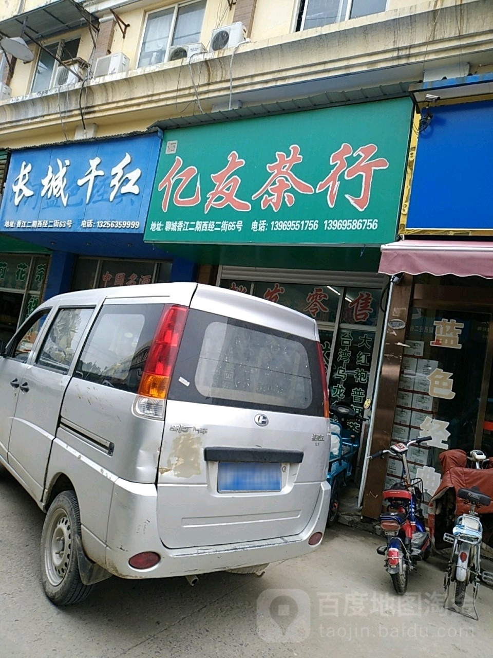 亿友茶行