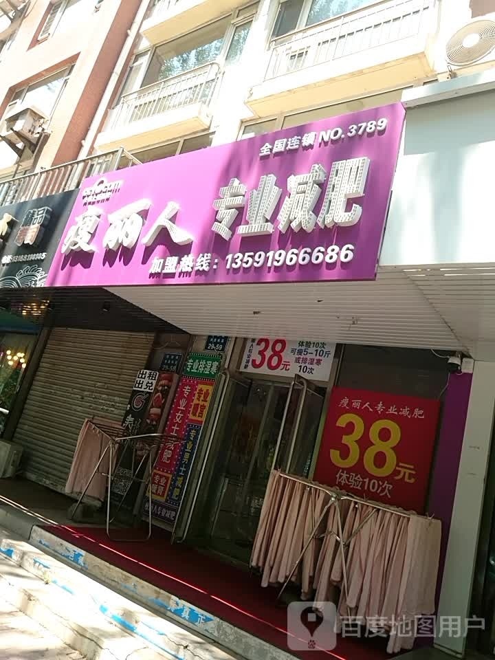 瘦离人专业减肥(水墨林溪·东府店)