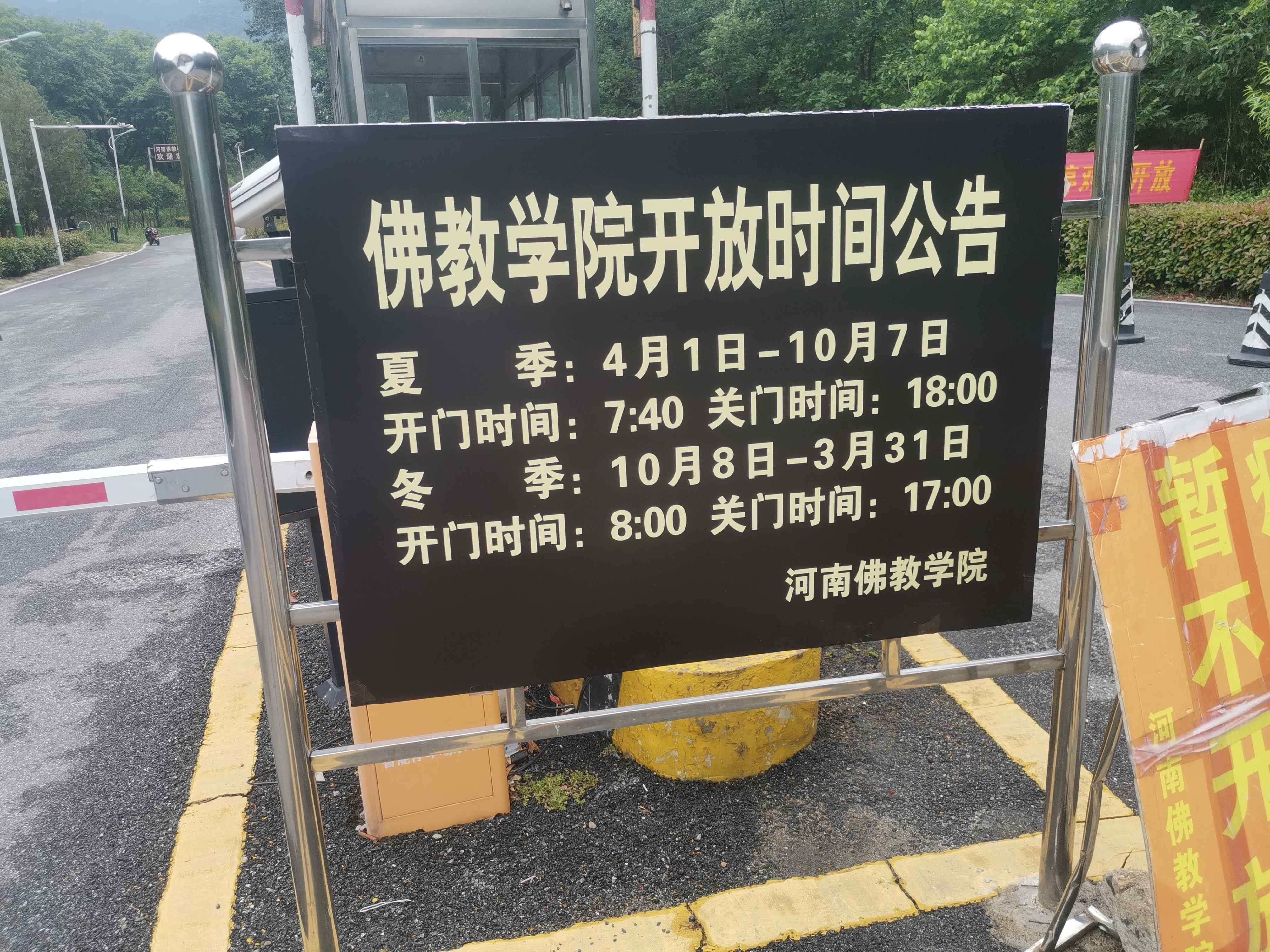 河南佛教学院