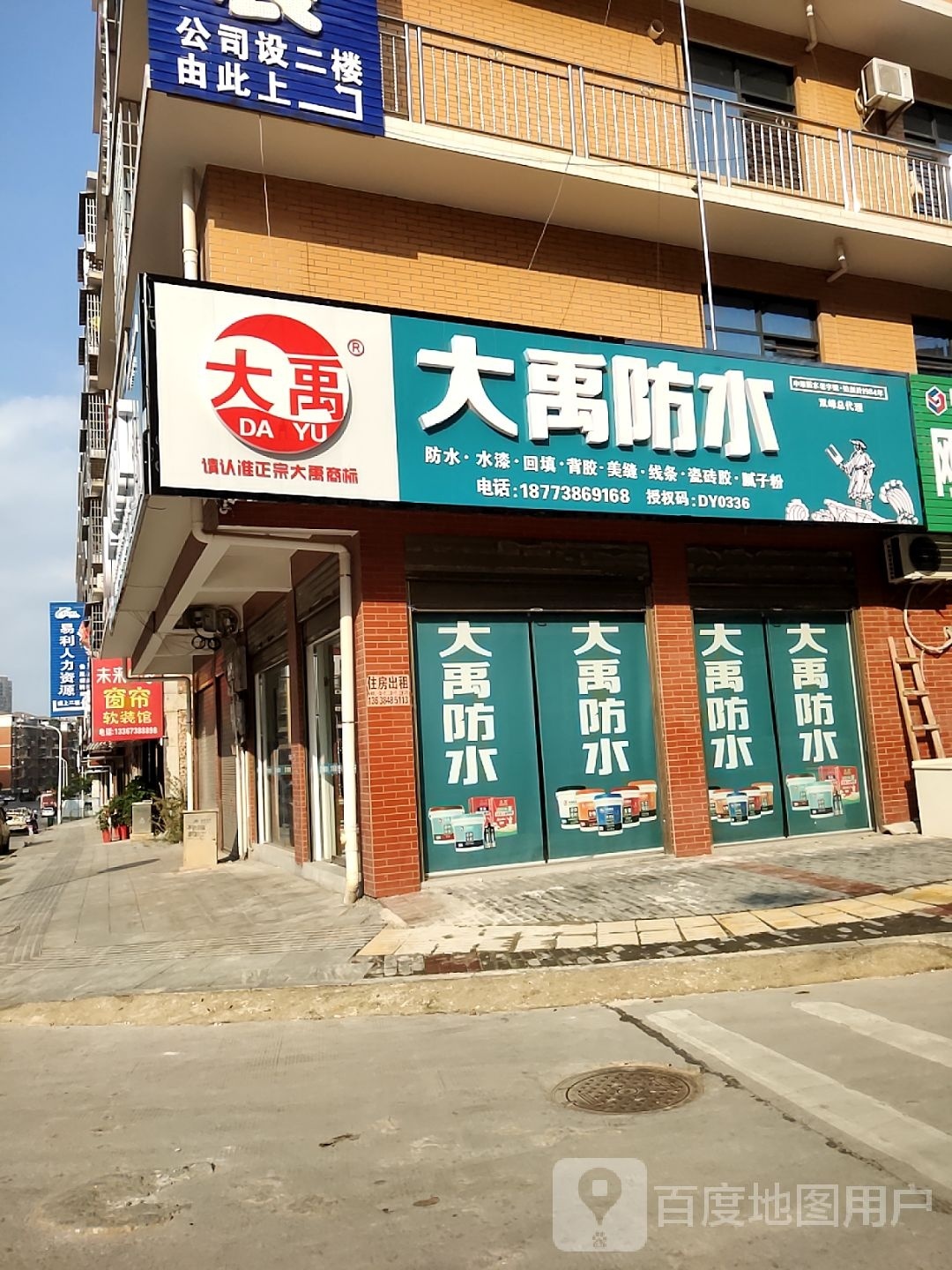 大禹防水